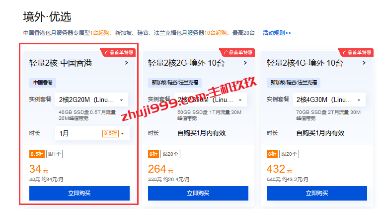腾讯云香港轻量云服务器开放购买，月付8.5折、年付7折34元/月起插图