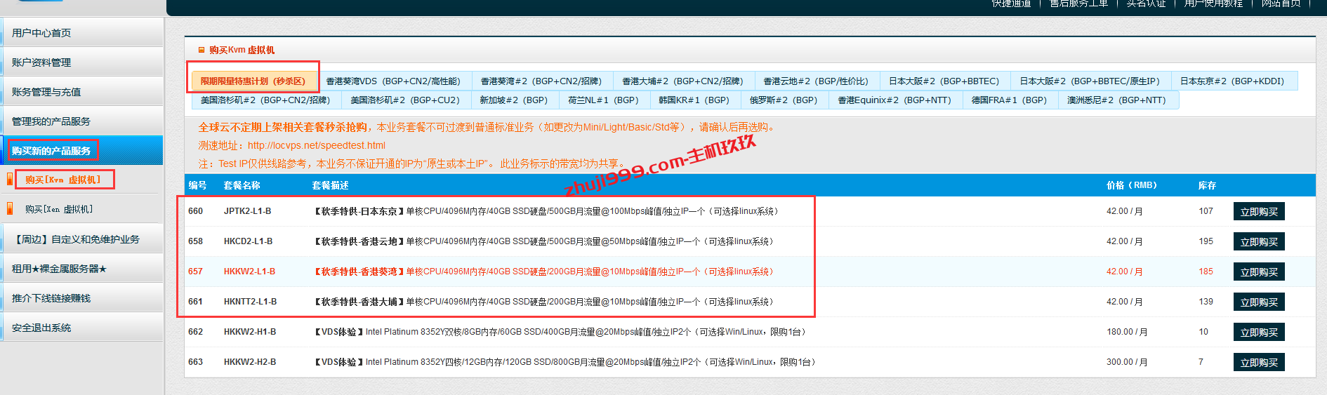 LOCVPS秋季特供1核4G内存VPS七折只需29.4元/月，香港、日本直连VPS可选插图1