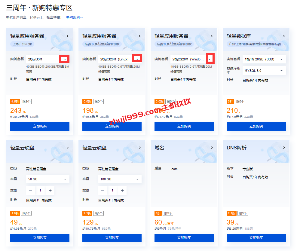 腾讯云轻量应用服务器Lighthouse三周年庆，国内、国外机房58元/年起插图1