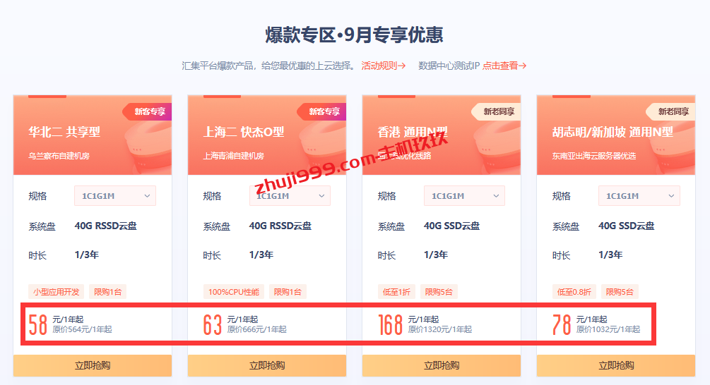 UCloud优刻得国内、国外免备案云服务器58元/年起，可以一次性购入3年插图