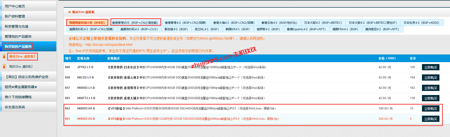 LOCVPS香港葵湾CN2直连独享算力VDS，终身8折144元/月起插图