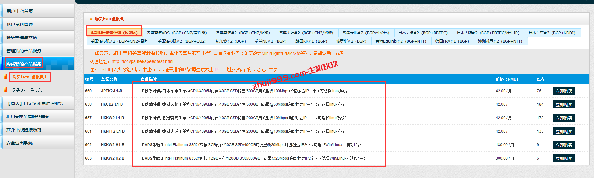 LOCVPS十月香港日本特惠直连VPS，1核4G内存只需29.4元/月插图1
