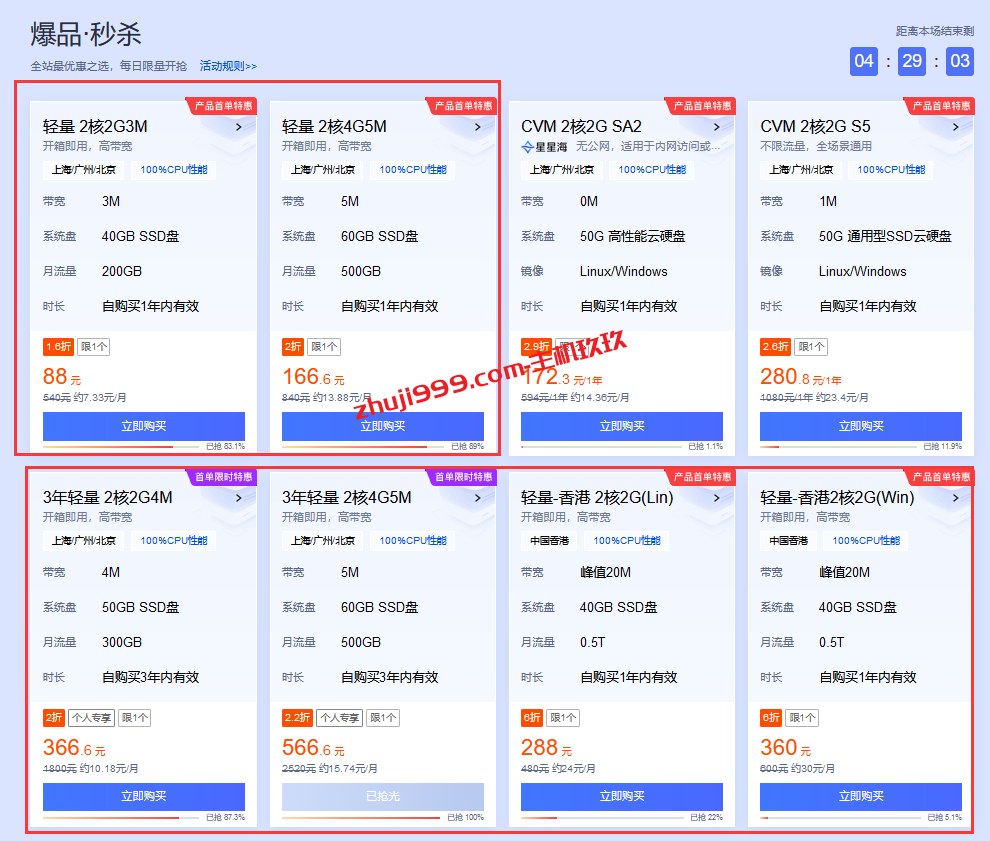 腾讯云2023双11优惠，国内轻量366元/3年起、海外免备案180元/年起插图