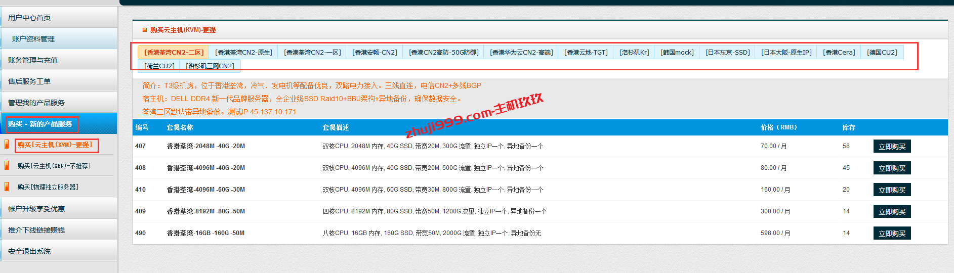 AoyoHost傲游主机双十一全场VPS终身8折，AoyoHost全场VPS整理！插图1