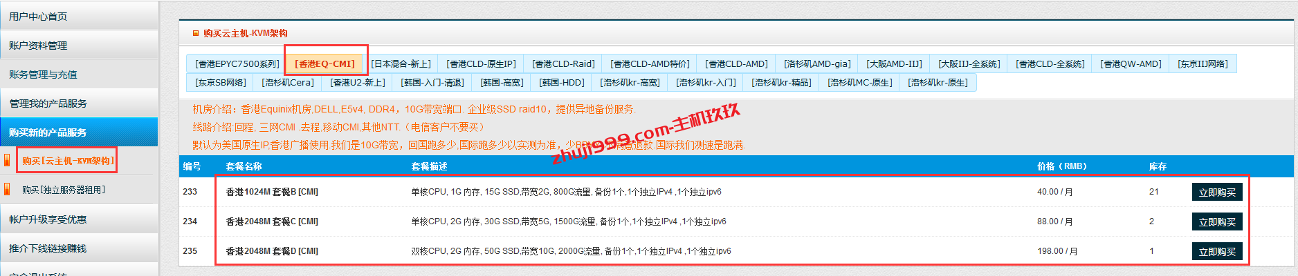 HostYun香港Equinix机房10Gbps大带宽VPS，三网CMI只需36元/月起插图1