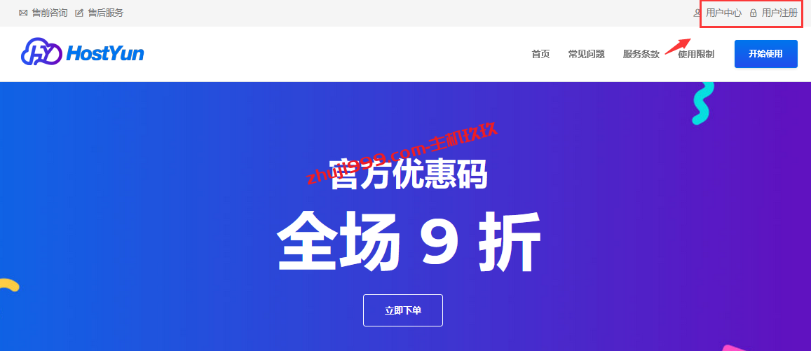HostYun便宜国外直连VPS全场8.5折及HostYun VPS购买教程插图