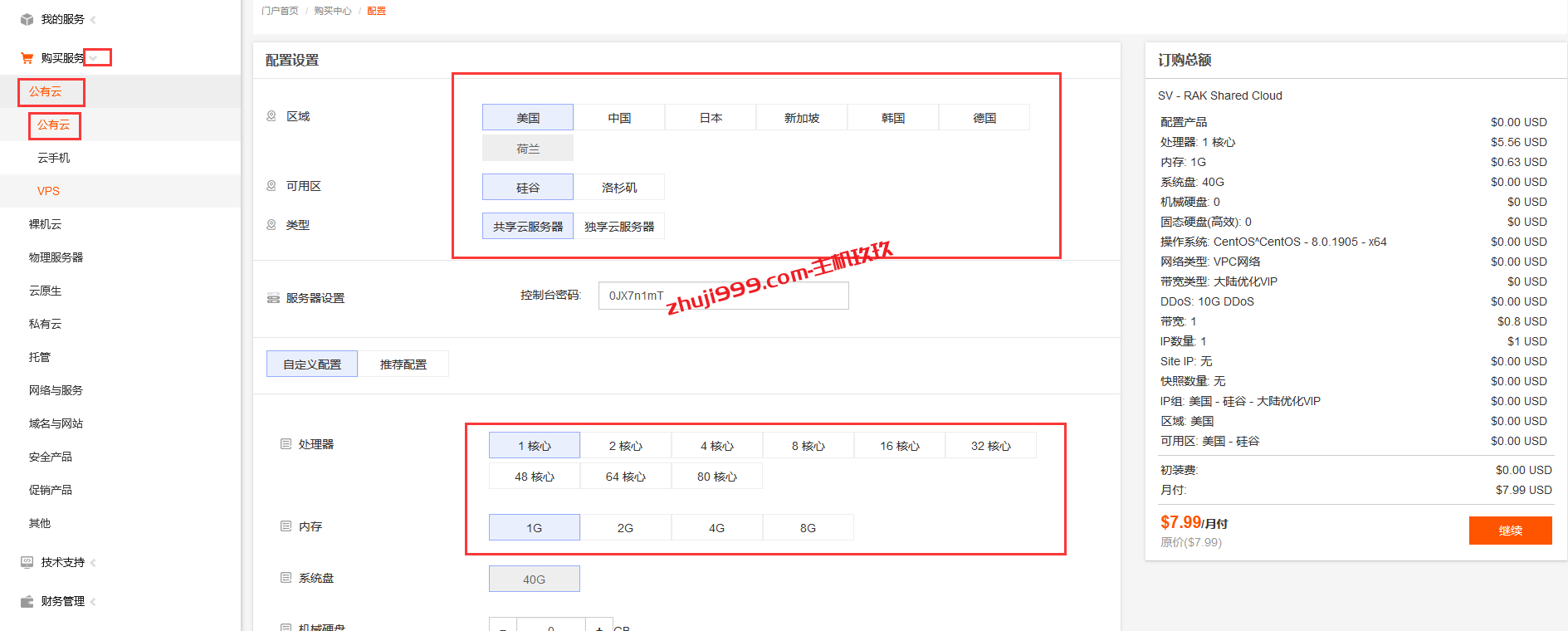 RAKsmart最新优惠码：VPS 6.5折、云服务器7折，$1.95/月起！插图2