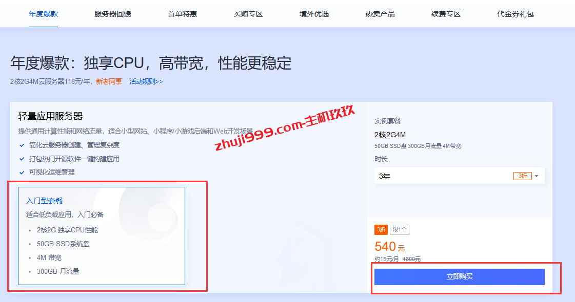 腾讯云2023年末回馈：爆款轻量应用服务器仅需540元/3年插图