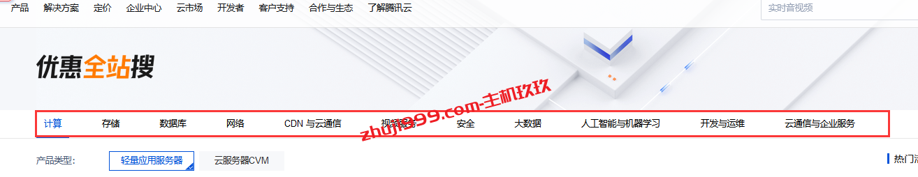 腾讯云服务器及轻量应用服务器最便宜的购买方法，腾讯云优惠全站搜、腾讯云优惠合集插图