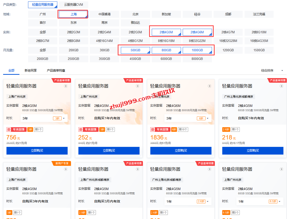 腾讯云服务器及轻量应用服务器最便宜的购买方法，腾讯云优惠全站搜、腾讯云优惠合集插图1