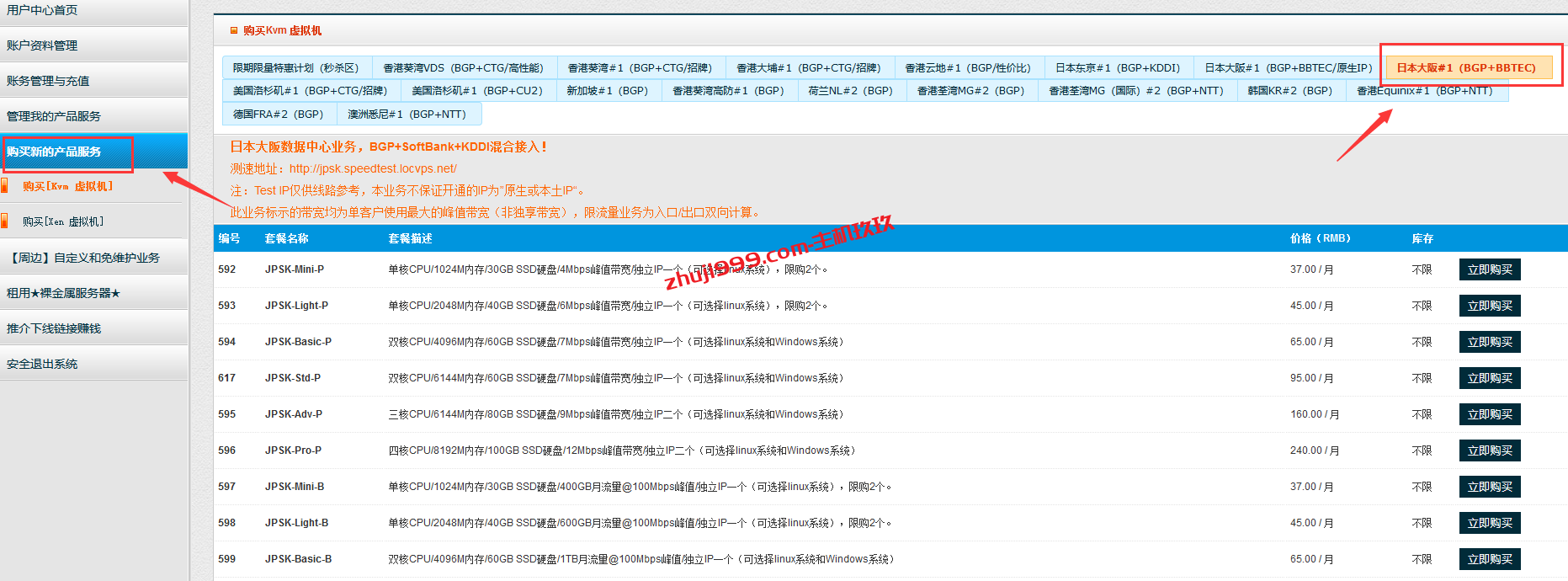 LOCVPS日本大阪BGP+BBTEC VPS服务器：全场8折优惠，100M大带宽，不限流量，低至29.6元/月起插图1