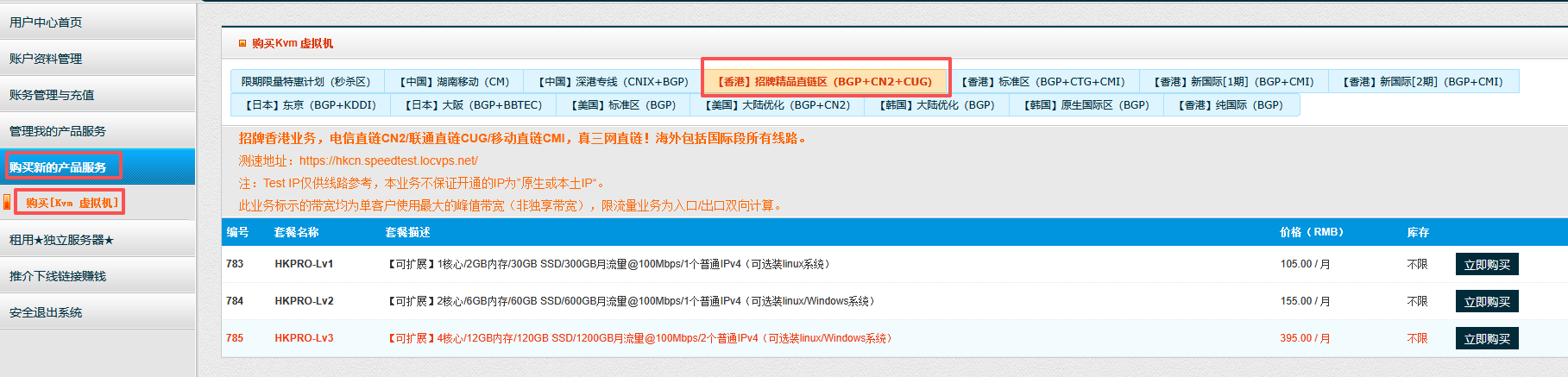 LOCVPS香港BGP+电信CTG+移动CMI线路VPS，香港原生IP，特惠+8折，2核4G只需48元/月插图3