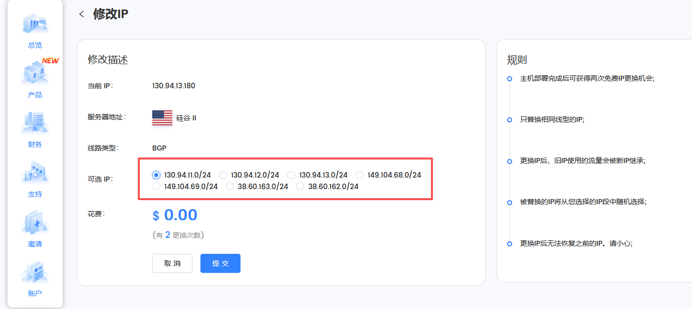 LightNode全球40+机房按小时计费云服务器购买和管理详细教程！插图13