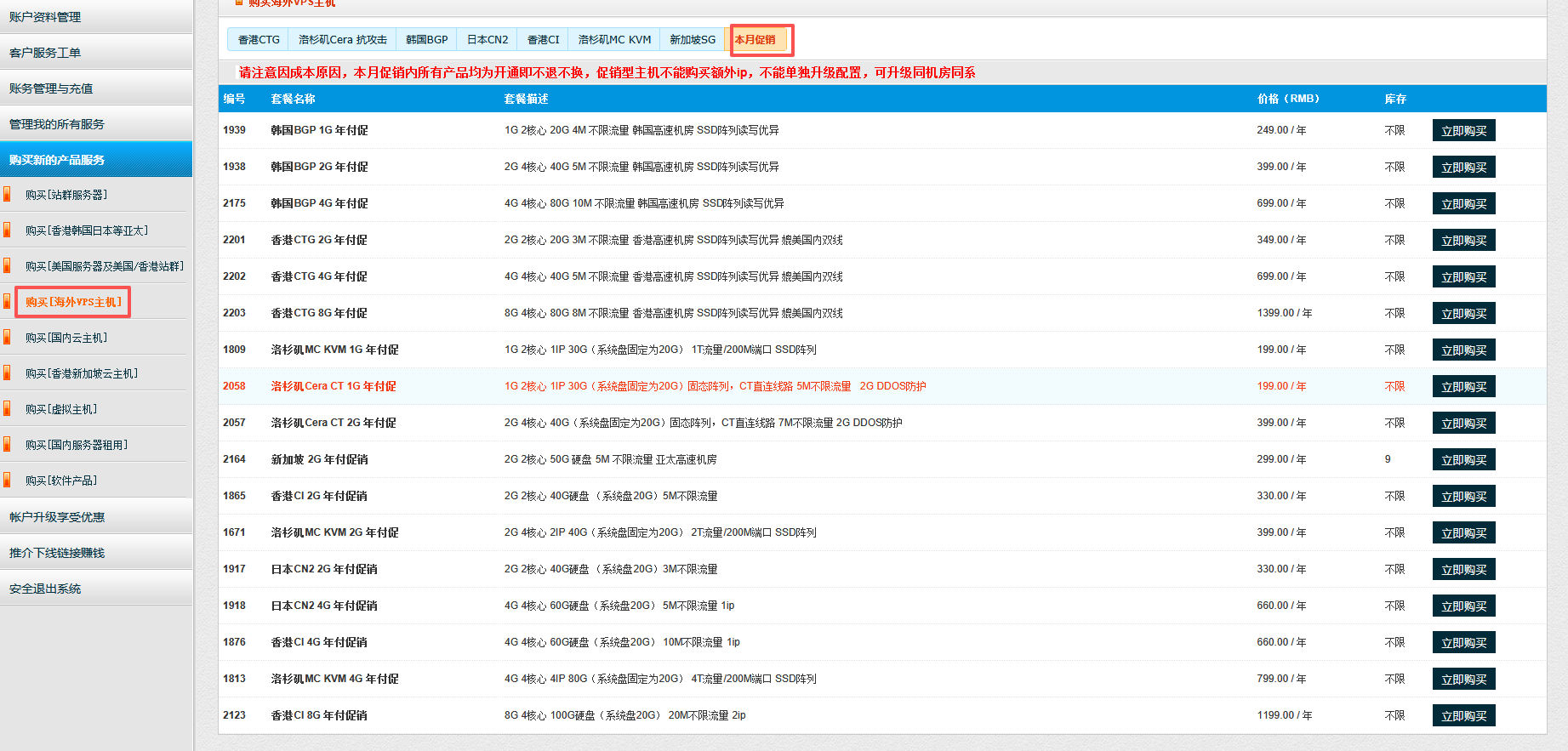 80VPS最新5折优惠码，香港、韩国、日本、洛杉矶直连VPS最低199元/年起！插图2