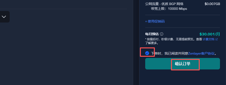 Zenlayer按小时计费云服务器账号注册、充值及云服务器开通管理详细教程！插图10