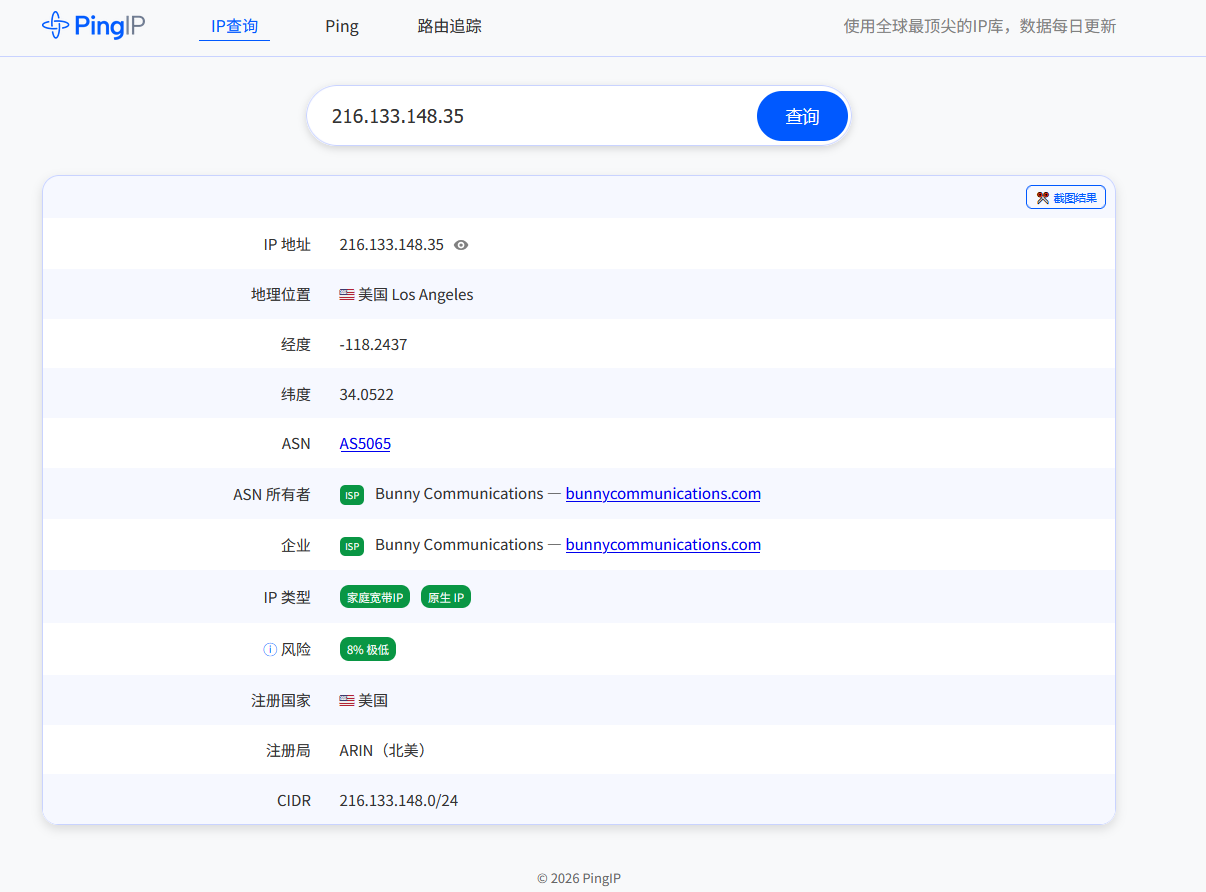 如何查询自己的IP是否是双ISP住宅IP、家庭IP、家庭带宽IP、原生IP插图