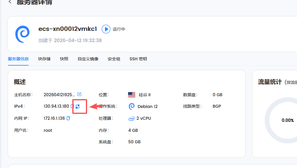 LightNode全球40+机房按小时计费云服务器购买和管理详细教程！插图12