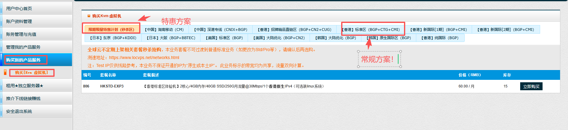 LOCVPS香港BGP+电信CTG+移动CMI线路VPS，香港原生IP，特惠+8折，2核4G只需48元/月插图1