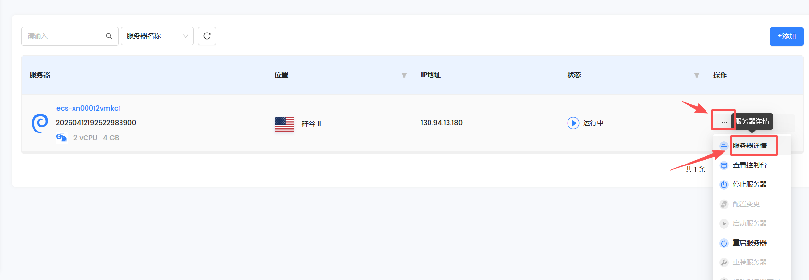 LightNode全球40+机房按小时计费云服务器购买和管理详细教程！插图11