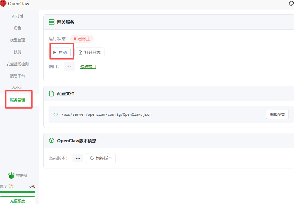 云服务器、VPS一键部署OpenClaw小龙虾并连接 QQ、飞书、微信等详细教程插图5 云服务器、VPS一键部署OpenClaw小龙虾并连接 QQ、飞书、微信等详细教程插图5