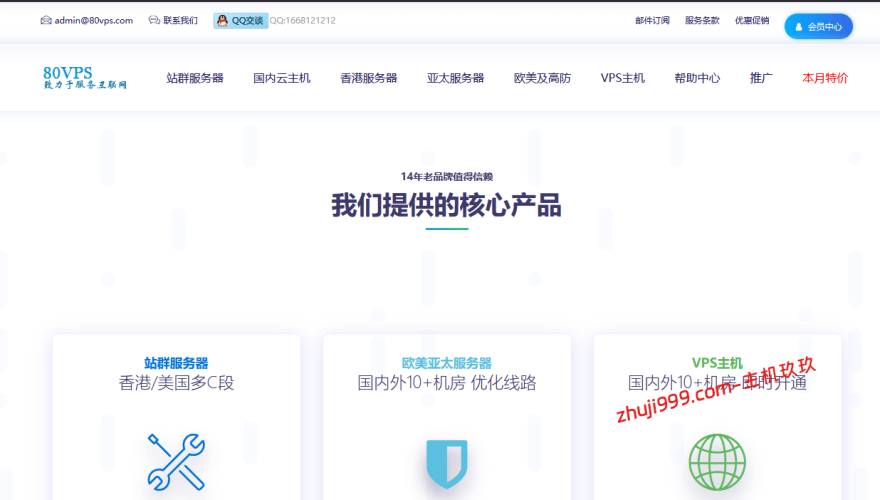 80VPS 2026年7月优惠方案整理,云服务器199元/月、独立服务器450元/月起 80VPS 2026年7月优惠方案整理,云服务器199元/月、独立服务器450元/月起插图