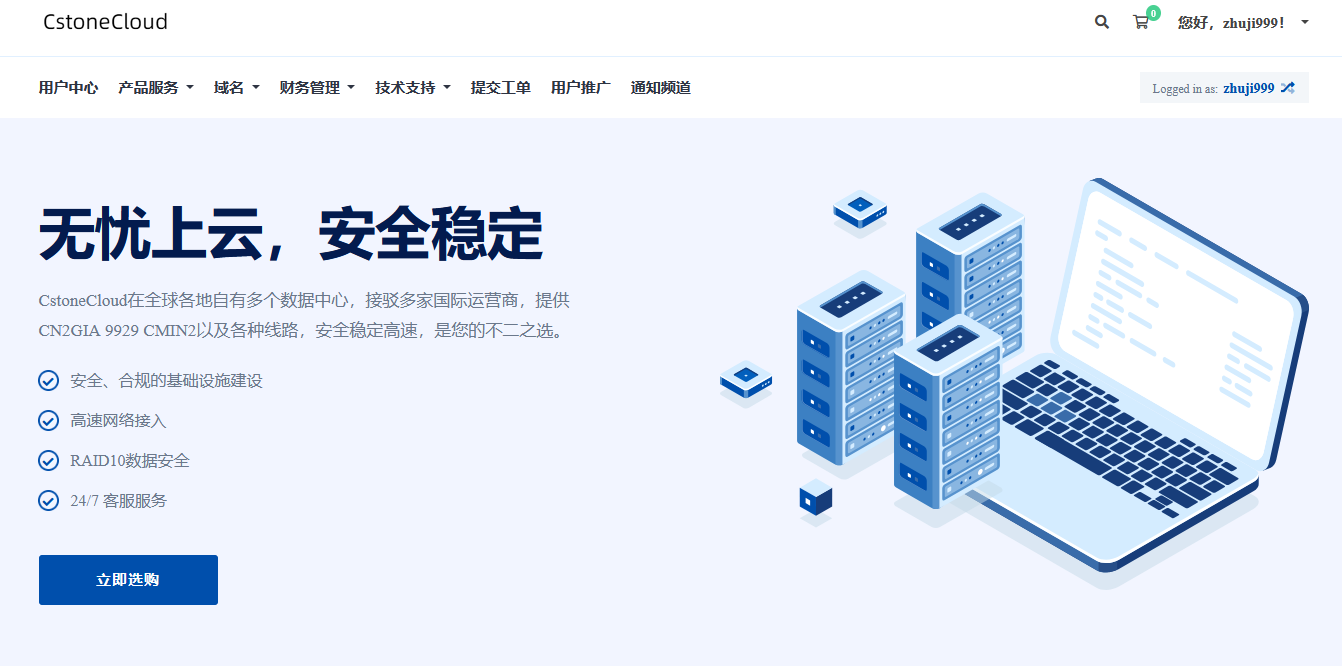 CstoneCloud香港美国直连云服务器24元/月起！美国英国住宅IP云服务器6折插图