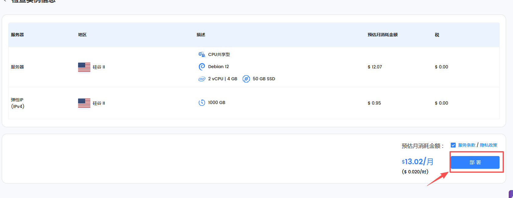LightNode全球40+机房按小时计费云服务器购买和管理详细教程！插图9