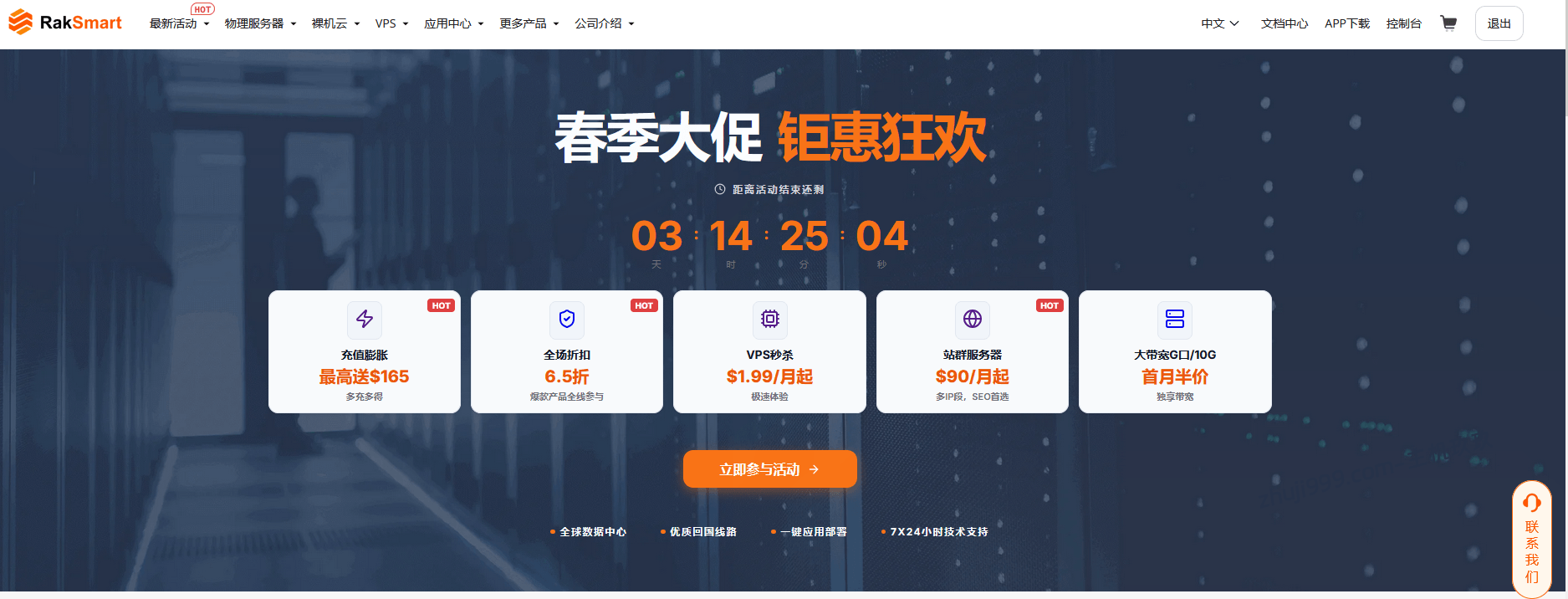 RakSmart美国圣何塞独立服务器仅$29.9/月起，续费同价，不限流量，优化直连插图