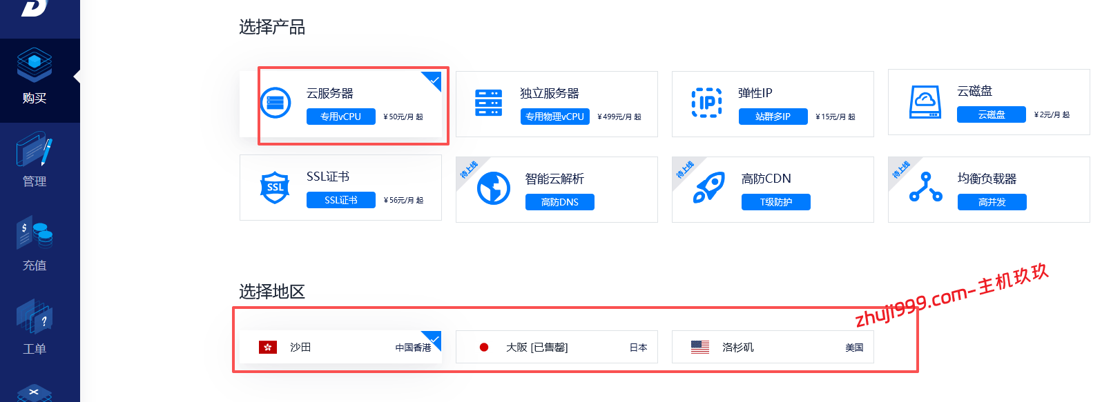 寻找适合建站的香港日本美国云服务器?DiyVM CN2直连云服务器50元/月起,不限流量 DiyVM云服务器购买管理教程,寻找适合建站的香港日本美国云服务器?DiyVM CN2直连云服务器50元/月起,不限流量插图2