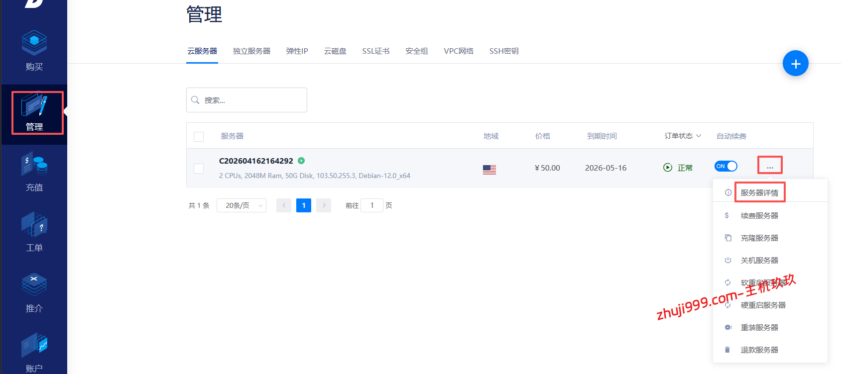 DiyVM云服务器购买管理教程,寻找适合建站的香港日本美国云服务器?DiyVM CN2直连云服务器50元/月起,不限流量插图3 DiyVM云服务器购买管理教程,寻找适合建站的香港日本美国云服务器?DiyVM CN2直连云服务器50元/月起,不限流量插图3