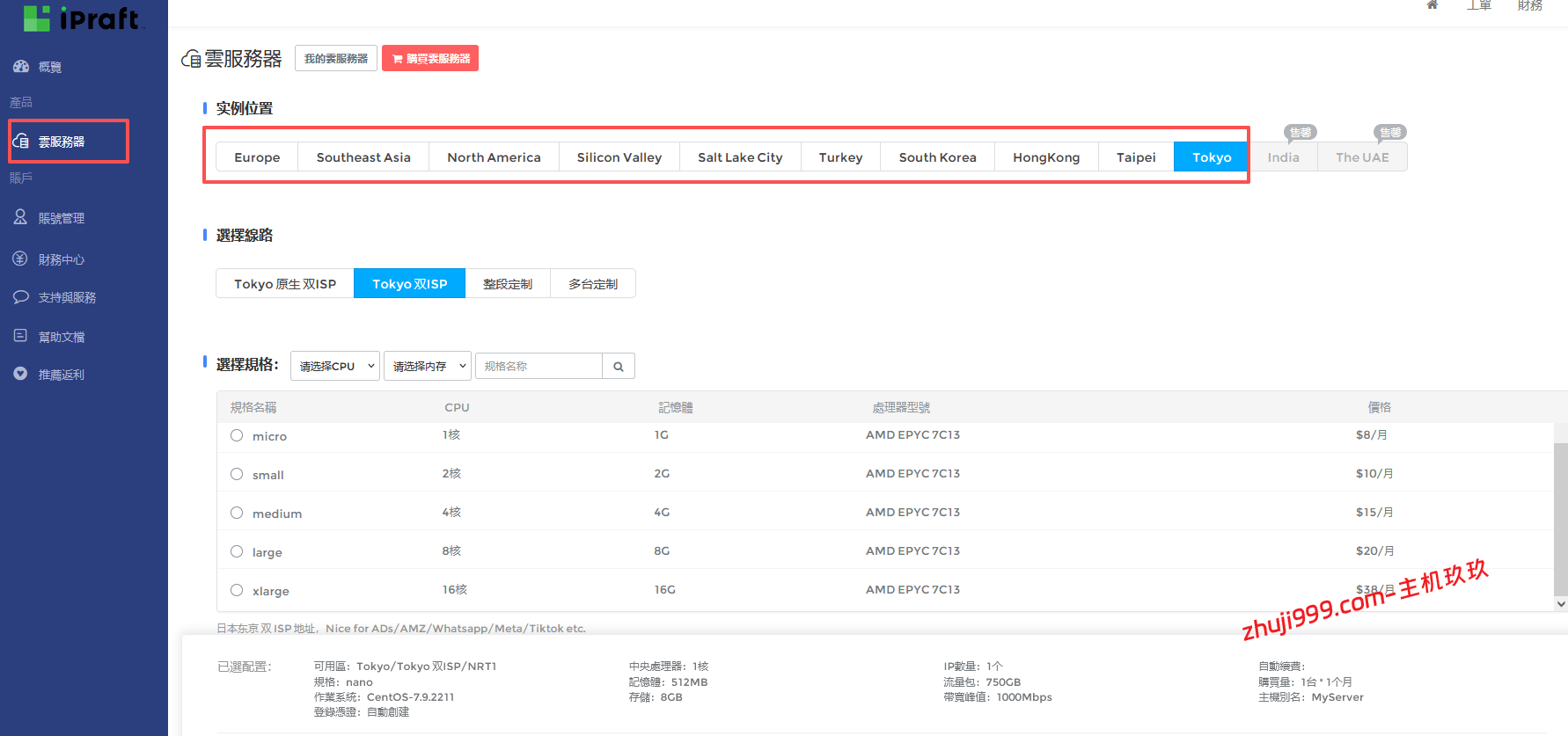 IPRaft日本东京原生双ISP属性IP VPS，12美元/月起，还有欧洲、北美、亚洲双ISP属性IP可选插图1