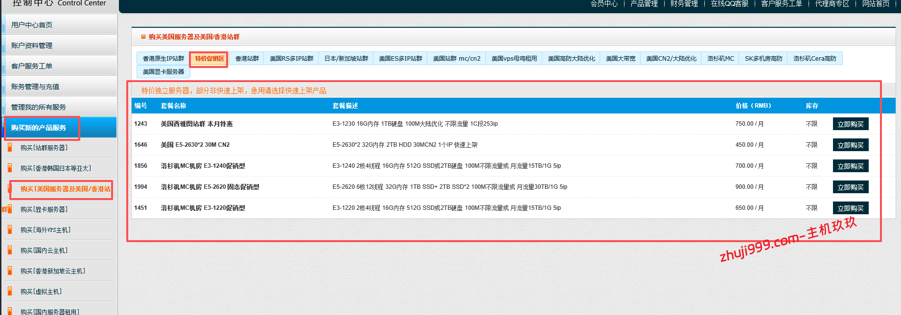 80VPS美国西雅图站群独立服务器，253个IP，100M大陆优化带宽，不限流量，750元/月！插图1