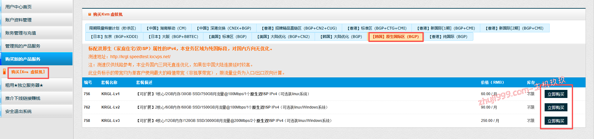 LOCVPS韩国双ISP家宽住宅IP云服务器仅48元/月起，国际线路、终身8折插图1