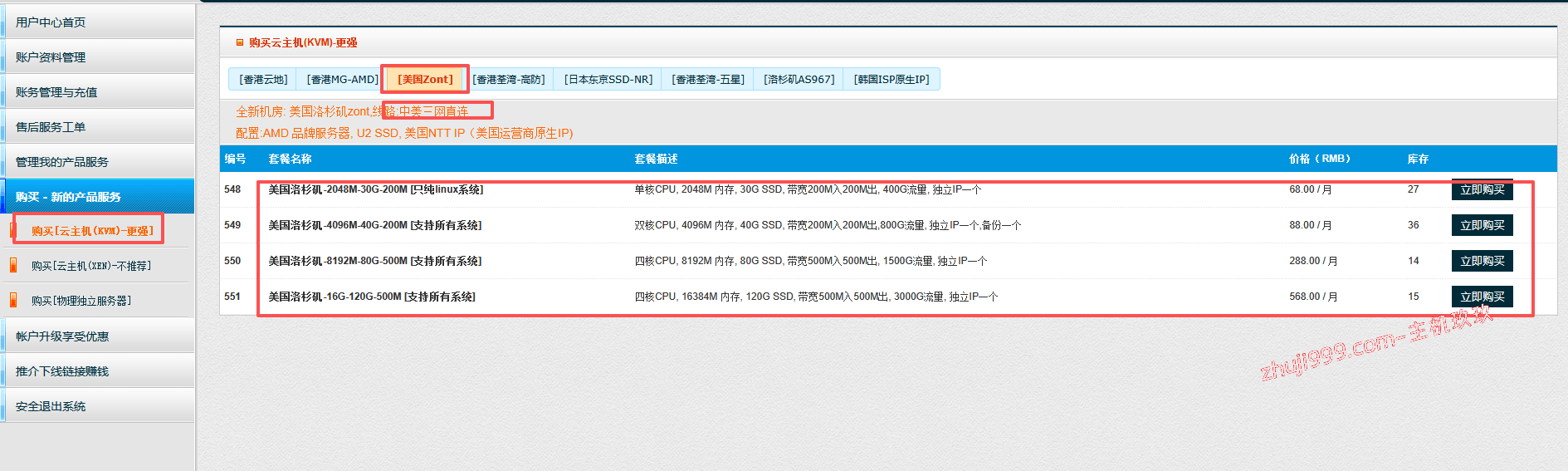 傲游主机美国原生IP云服务器终身8折54.4元/月，美国NTT原生IP，三网直连插图1