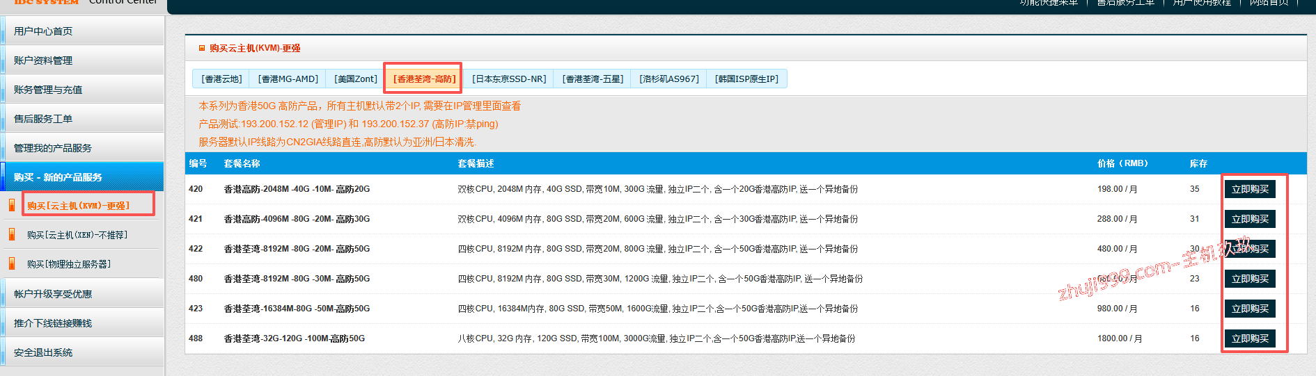 香港高防云服务器哪家好！AoyoHost傲游主机终身8折158元/月起，50G高防插图1