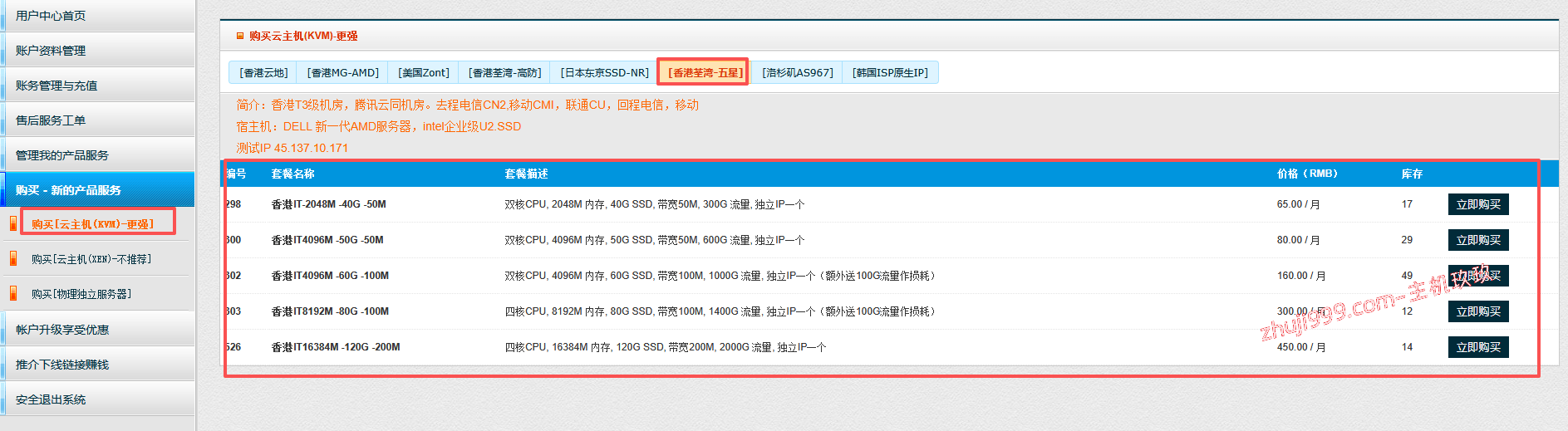 AoyoHost腾讯云同机房香港大带宽云服务器终身8折52元/月起，50M-200M带宽插图1