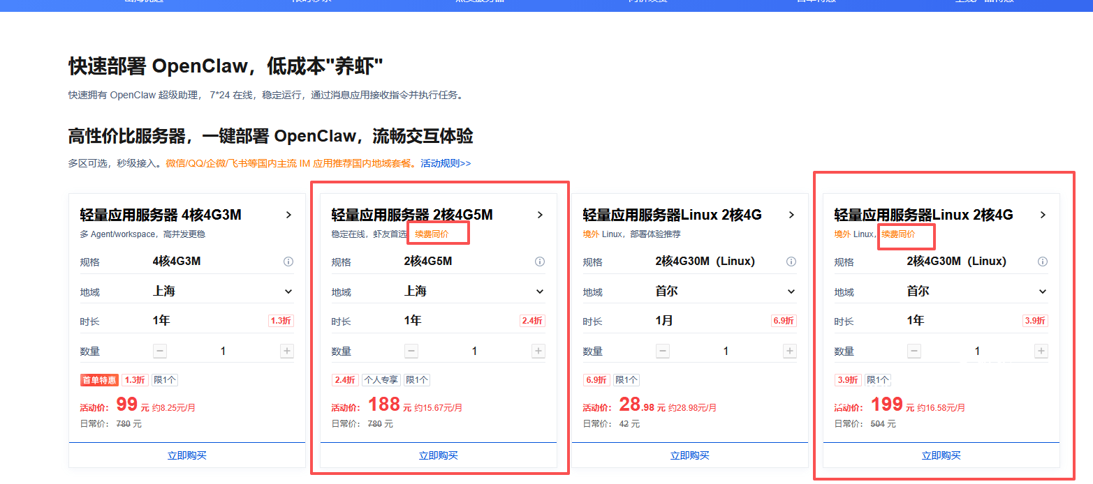 担心便宜云服务器商家跑路？腾讯云2核4G轻量应用服务器188元/年起，续费同价，国内海外机房可选插图