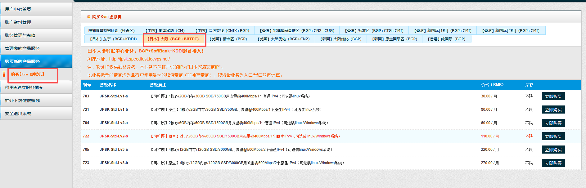 LOCVPS日本大阪VPS服务器，BGP+SoftBank+KDDI线路24元/月起插图1