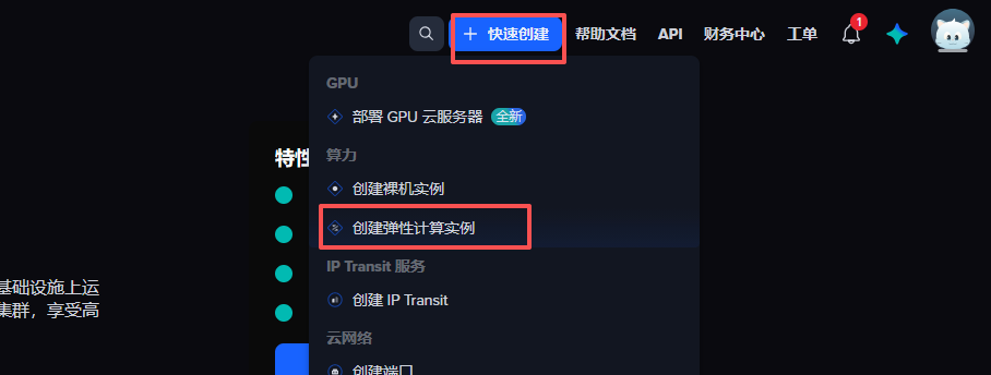 Zenlayer按小时计费云服务器账号注册、充值及云服务器开通管理详细教程！插图4