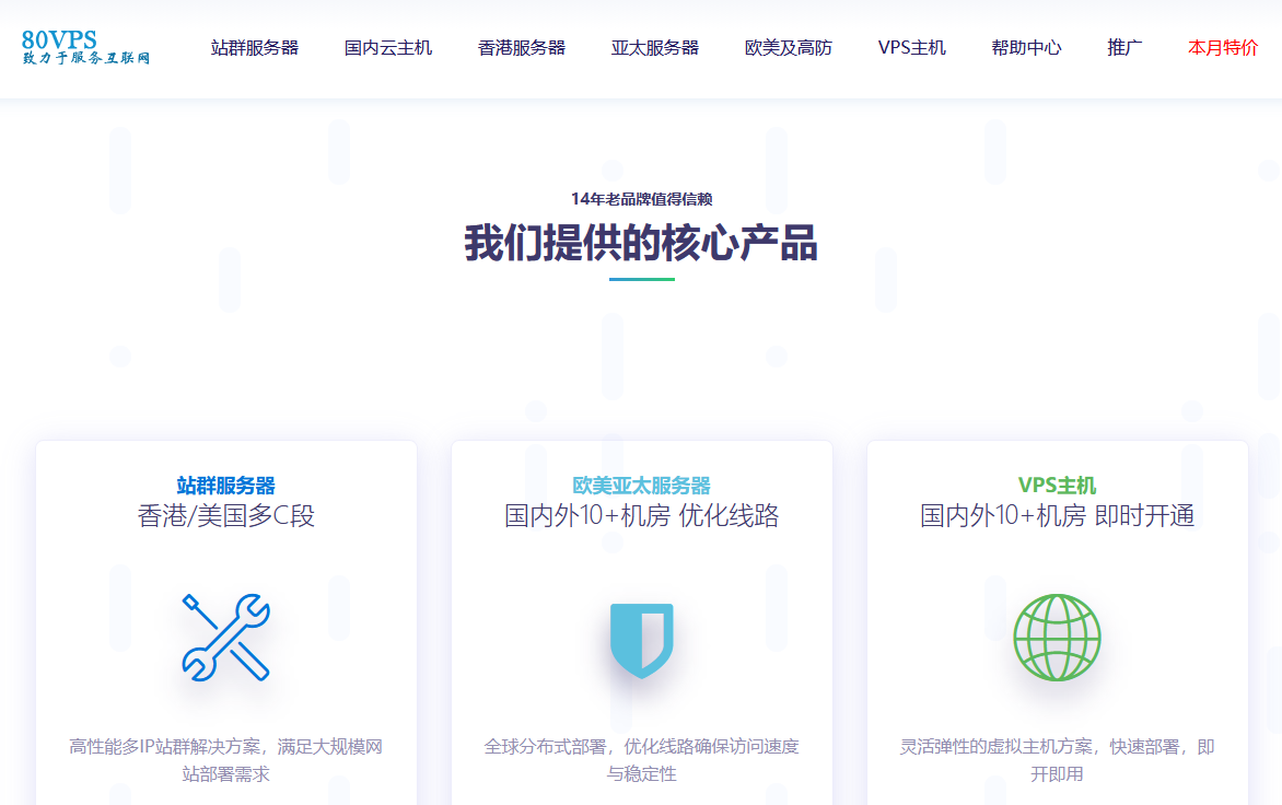 80VPS最新5折优惠码，香港、韩国、日本、洛杉矶直连VPS最低199元/年起！插图