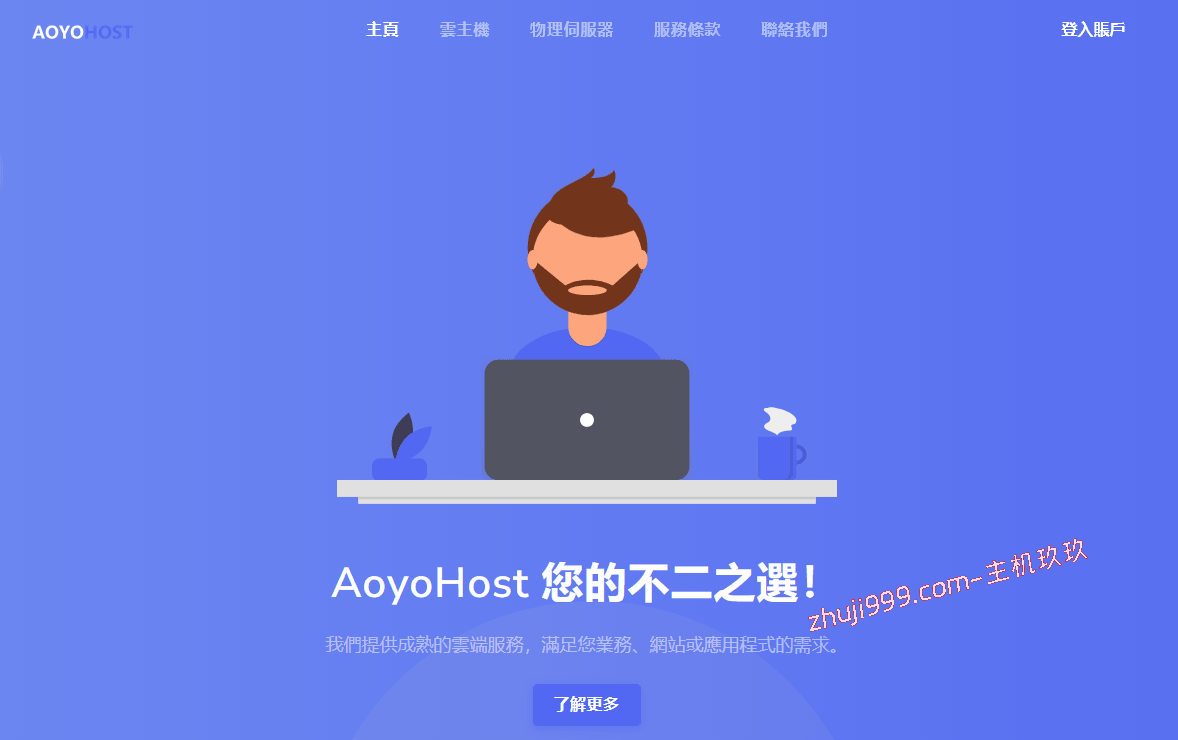 傲游主机美国原生IP云服务器终身8折54.4元/月，美国NTT原生IP，三网直连插图