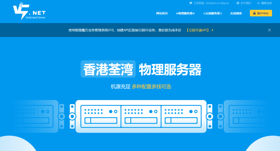 V5.NET Server香港荃湾独服暑价优惠268元/月、2682元/年，国内精品直连插图