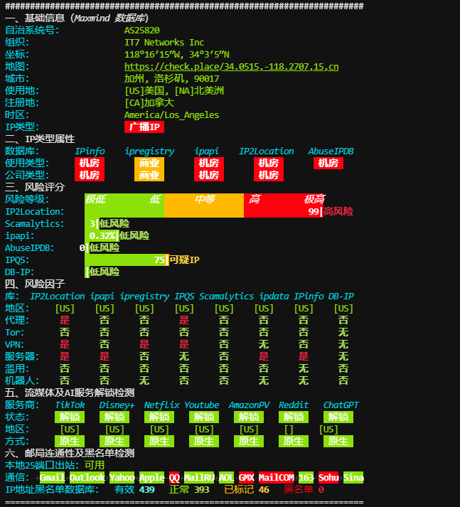 Linux系统IP质量一键体检脚本！全面检测自己服务器IP的基础信息、类型、风险、流媒体解锁、邮局支持情况插图