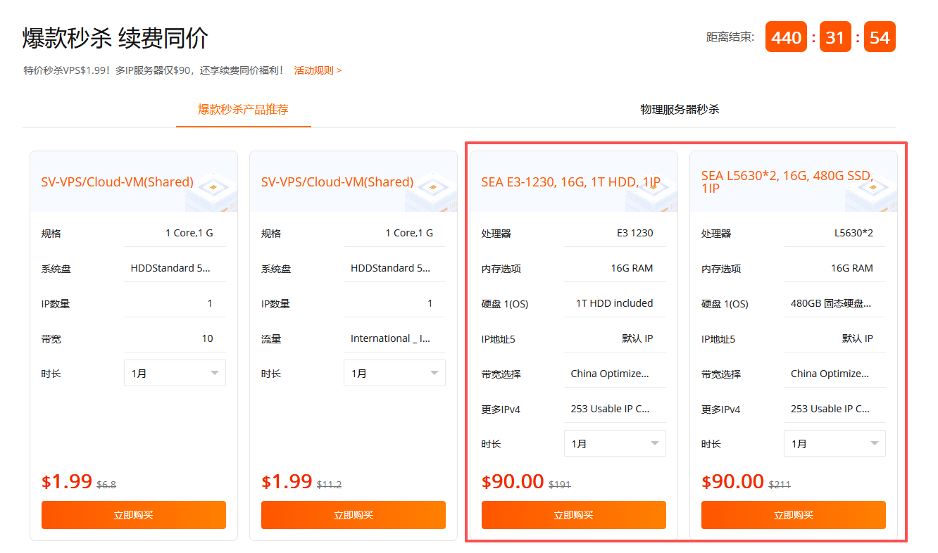 美国5+253个IP的站群服务器多少钱一个月？RakSmart便宜美国多C段站群服务器90美元/月，续费同价插图