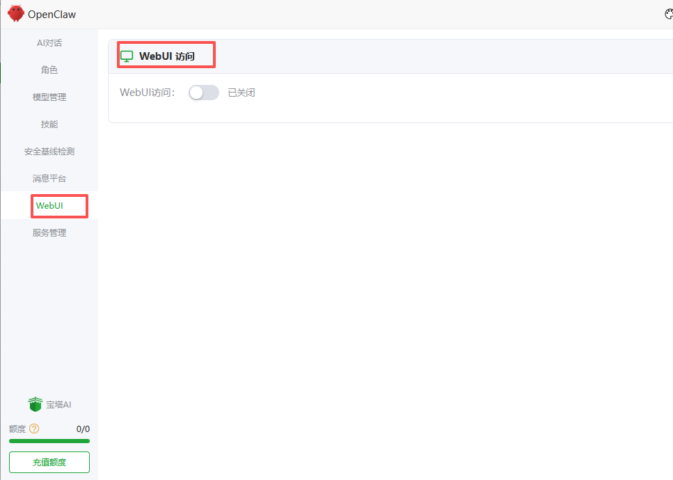 云服务器、VPS一键部署OpenClaw小龙虾并连接 QQ、飞书、微信等详细教程插图8 云服务器、VPS一键部署OpenClaw小龙虾并连接 QQ、飞书、微信等详细教程插图8