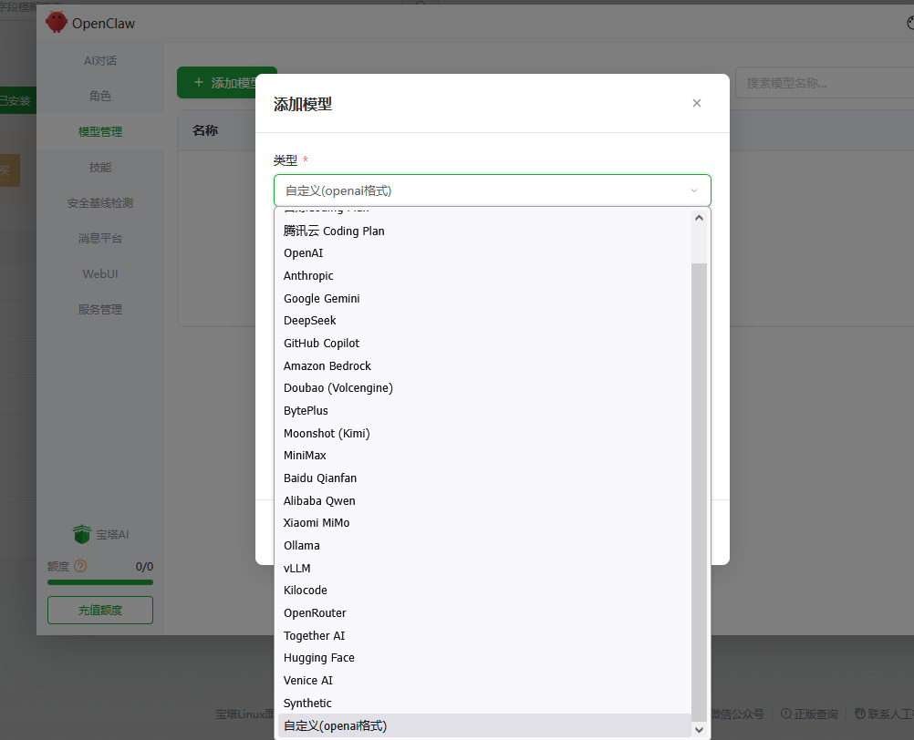 云服务器、VPS一键部署OpenClaw小龙虾并连接 QQ、飞书、微信等详细教程插图6 云服务器、VPS一键部署OpenClaw小龙虾并连接 QQ、飞书、微信等详细教程插图6