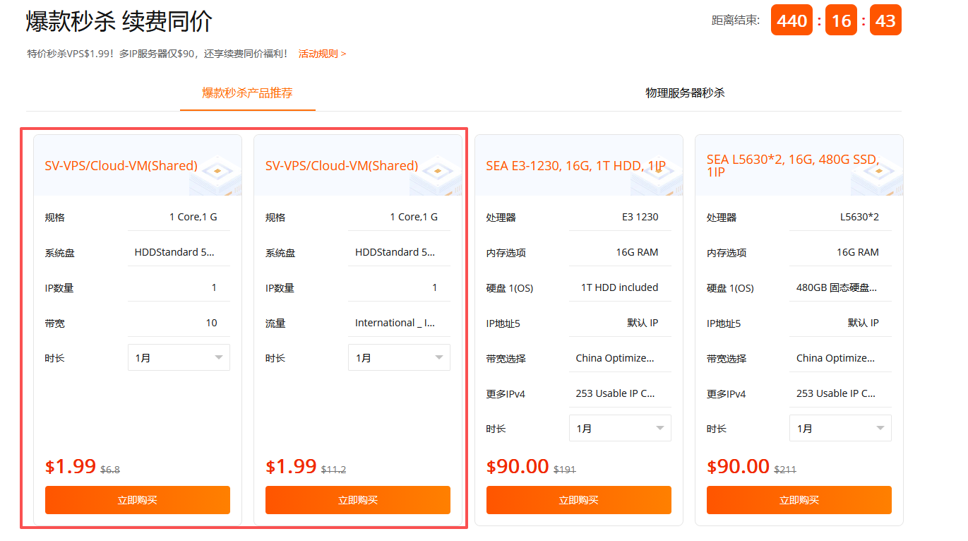 有网友需要便宜美国VPS服务器？RakSmart两款续费也是$1.99/月的美国VPS服务器插图