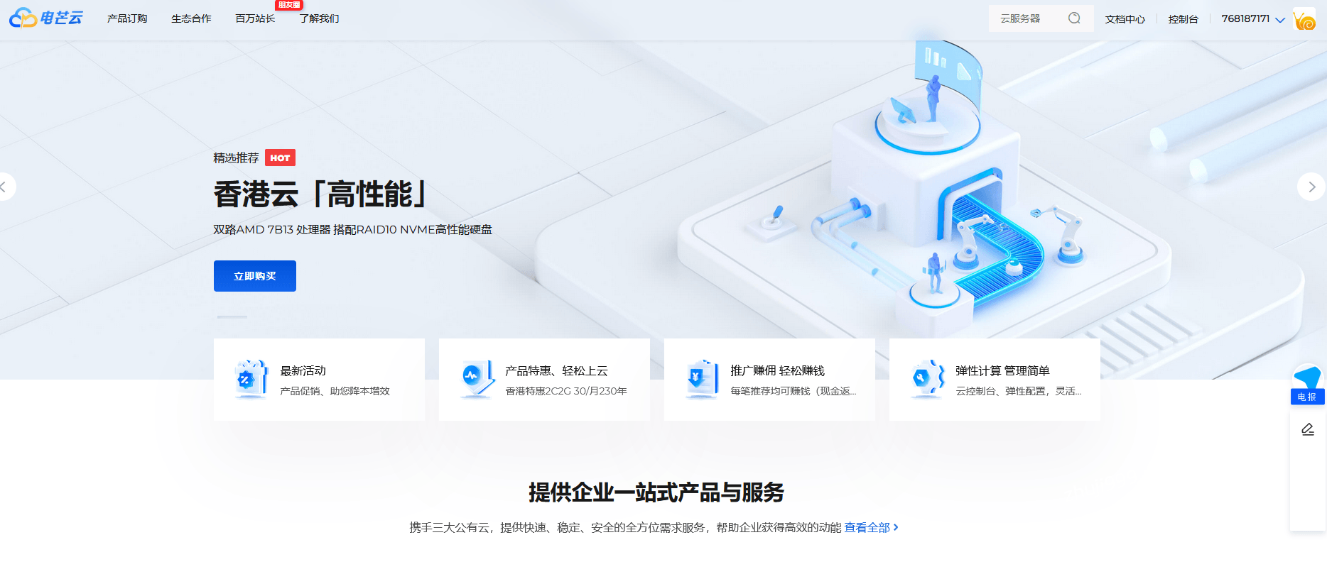 香港自由配置硬件、带宽、IP资源的云服务器，电芒云21元/月起，三网直连插图