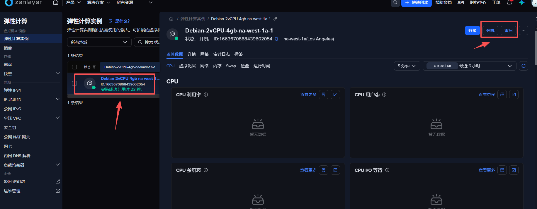 Zenlayer按小时计费云服务器账号注册、充值及云服务器开通管理详细教程！插图17
