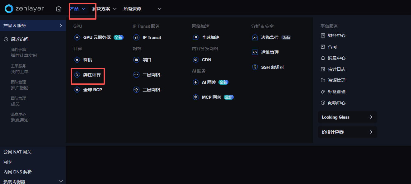 Zenlayer按小时计费云服务器账号注册、充值及云服务器开通管理详细教程！插图16
